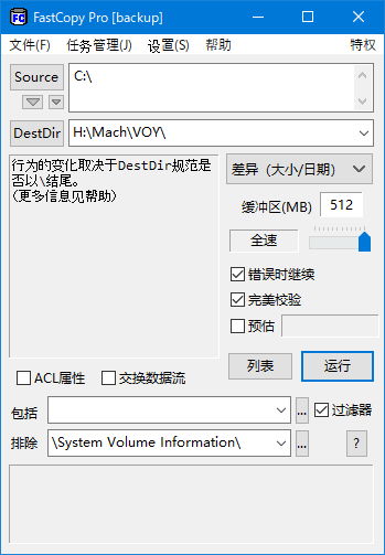 FastCopy(拷贝工具)