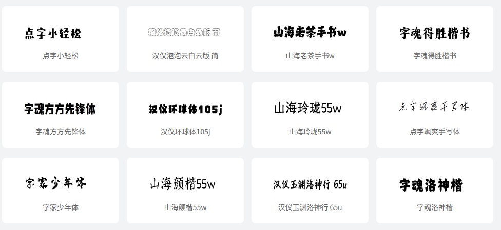 2019字体集